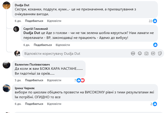 В Ірпені обурилися, що сестра депутата міськради очолила місцеве управління освіти В Ірпені обурилися, що сестра депутата міськради очолила місцеве управління освіти