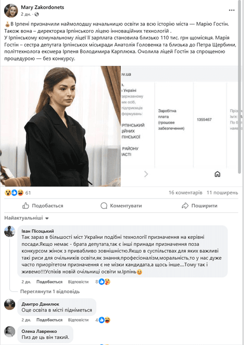 В Ірпені обурилися, що сестра депутата міськради очолила місцеве управління освіти В Ірпені обурилися, що сестра депутата міськради Гостін очолила місцеве управління освіти quhiqkkiqdziqqehab