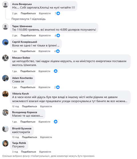 В Ірпені обурилися, що сестра депутата міськради очолила місцеве управління освіти В Ірпені обурилися, що сестра депутата міськради очолила місцеве управління освіти