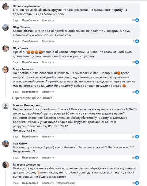 Премії та надбавки секретарю ради спричинили скандал у Згурівській громаді