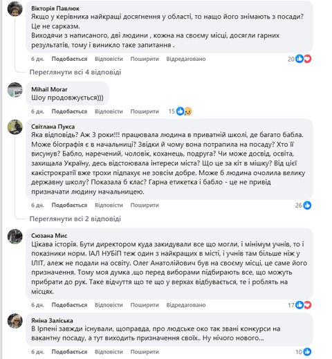 В Ірпені обурилися, що сестра депутата міськради очолила місцеве управління освіти В Ірпені обурилися, що сестра депутата міськради очолила місцеве управління освіти