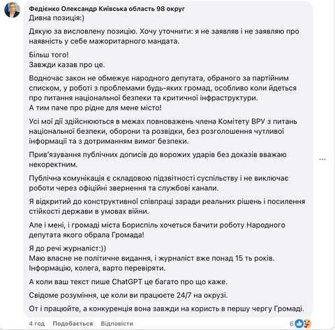Александр Федиенко, Слуга народа, ответ, Борисполь, Сергей Бунин