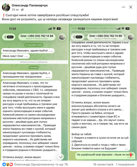 ФСБ хотіло завербувати голову Гатного