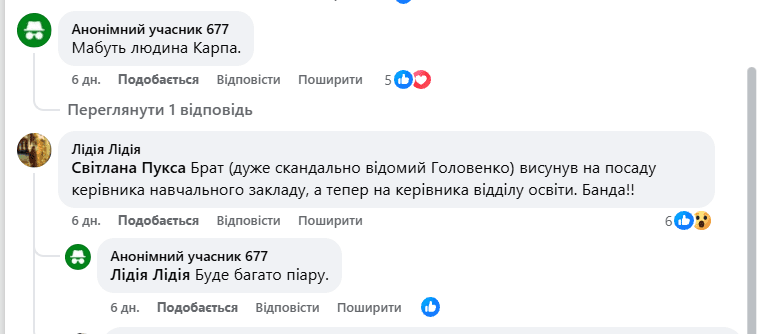 В Ірпені обурилися, що сестра депутата міськради очолила місцеве управління освіти В Ірпені обурилися, що сестра депутата міськради очолила місцеве управління освіти