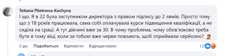 В Ірпені обурилися, що сестра депутата міськради очолила місцеве управління освіти В Ірпені обурилися, що сестра депутата міськради очолила місцеве управління освіти