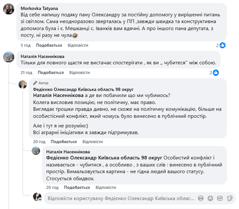 общение со Слугой народа Александром Федиенко