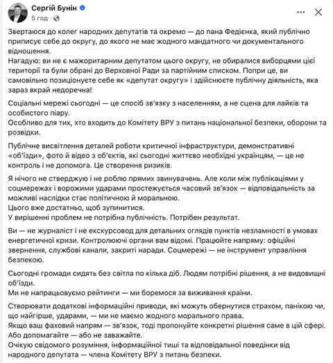 Сергей Бунин, Слуга народа, заявление, Борисполь