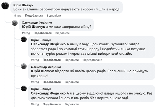 Александр Федиенко, Юрий Шевчук