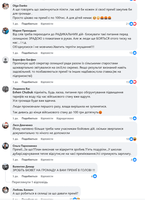 Премії та надбавки секретарю ради спричинили скандал у Згурівській громаді