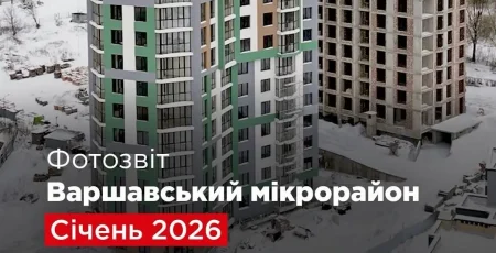 “Креатор-Буд” опублікував січневий фотозвіт із будмайданчика Варшавського мікрорайону