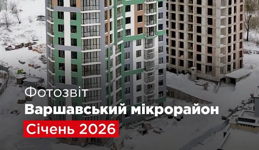 “Креатор-Буд” опублікував січневий фотозвіт із будмайданчика Варшавського мікрорайону