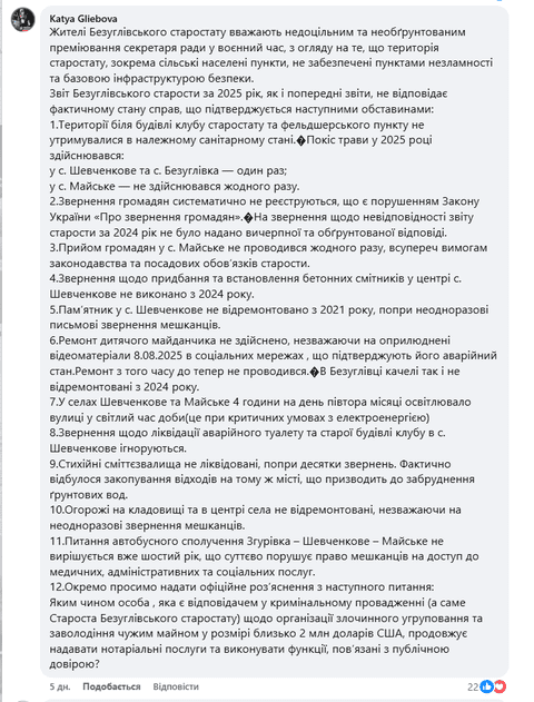 Премії та надбавки секретарю ради спричинили скандал у Згурівській громаді