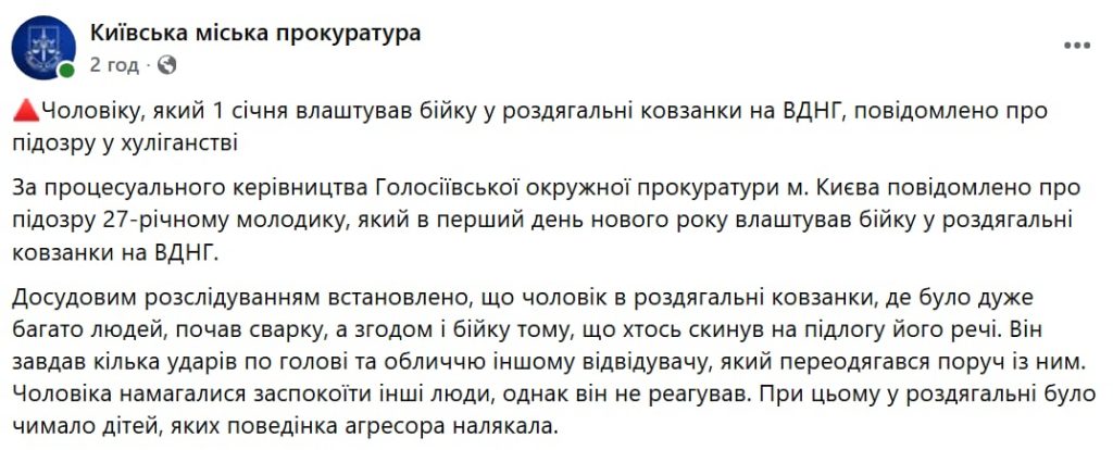 Правоохоронці знайшли чоловіка, який влаштував бійку у роздягальні ковзанки на ВДНГ (фото, відео)
