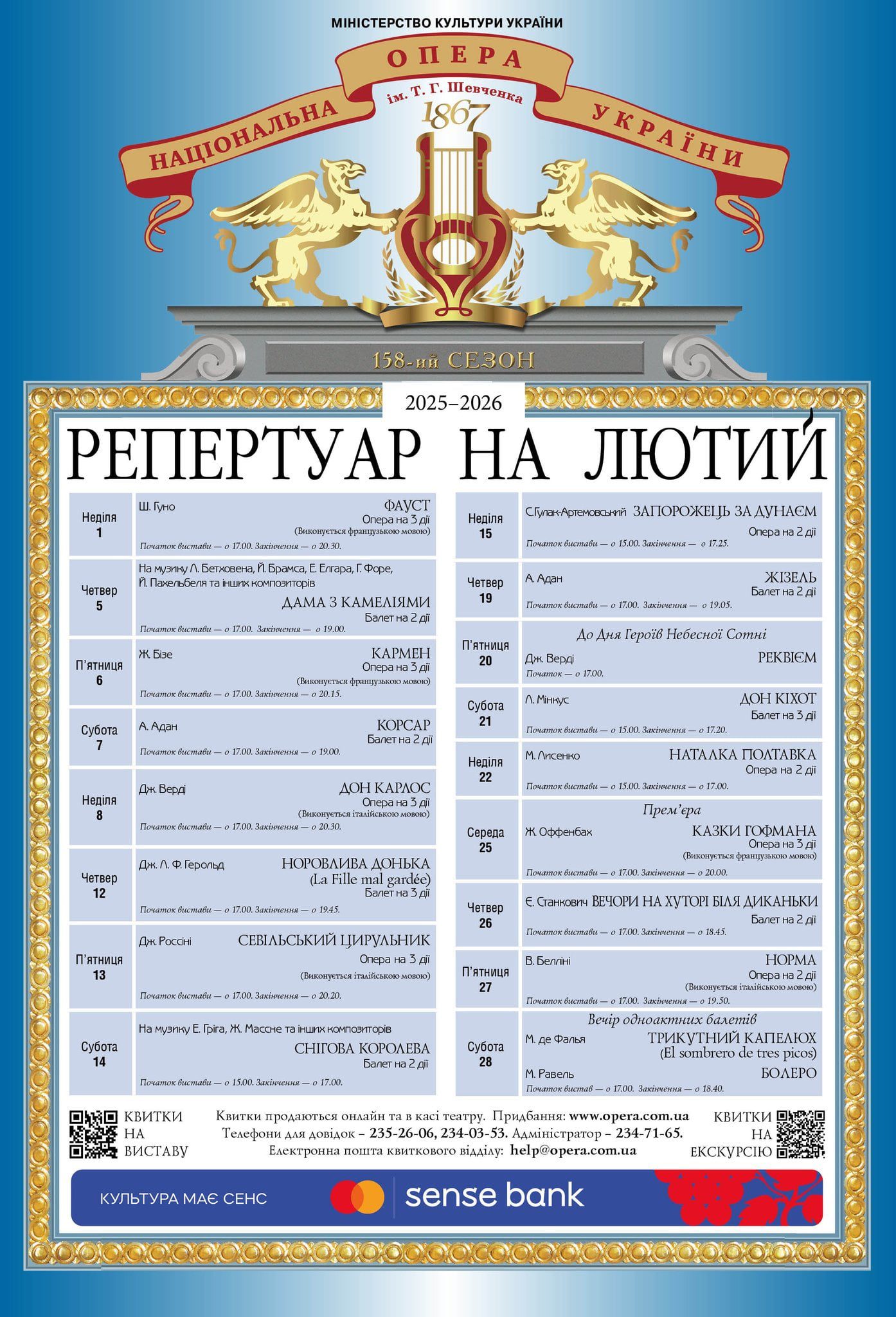 Нацопера у лютому: неперевершена опера “Кармен”, безсмертні шедеври української класики та сьомий прем’єрний показ опери “Казки Гофмана” Нацопера у лютому: неперевершена опера “Кармен”, безсмертні шедеври української класики та сьомий прем’єрний показ опери “Казки Гофмана”