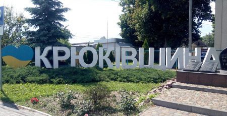 У Вишневій громаді зміцнюватимуть русло річки Сіверка для нової паркової зони