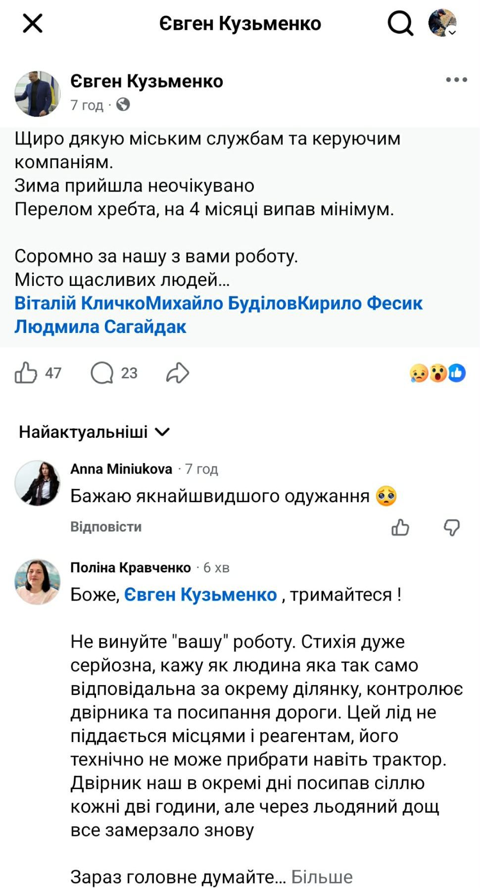 Депутат Київради Кузьменко заявив про перелом хребта через ожеледицю та розкритикував роботу міських служб Депутат Київради Кузьменко заявив про перелом хребта через ожеледицю та розкритикував роботу міських служб