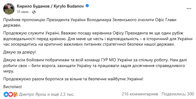Офіс Президента очолив Кирило Буданов Офіс Президента очолив Кирило Буданов