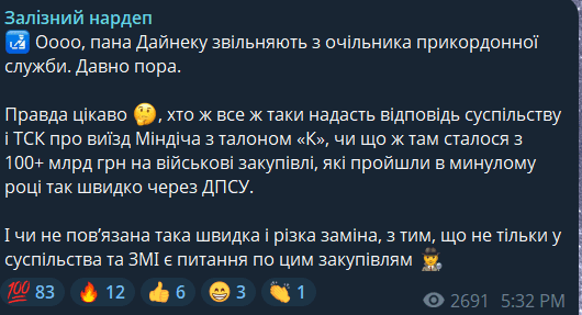 Зеленський анонсував звільнення голови Державної прикордонної служби Дейнеки
