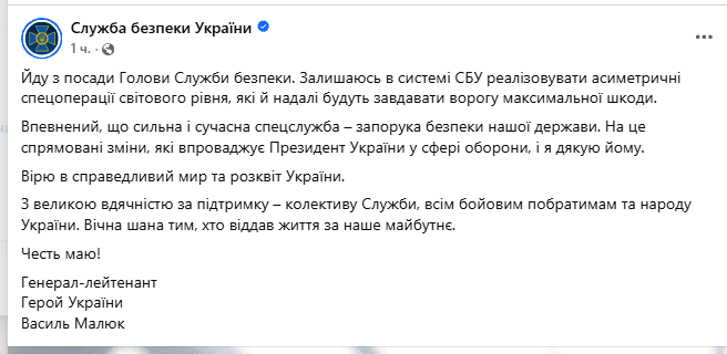 Малюк залишається в СБУ керувати спецопераціями Малюк залишається в СБУ керувати спецопераціями