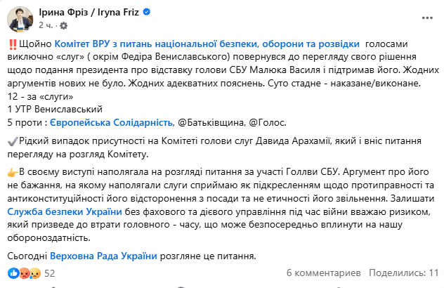 Профільний комітет ВР з другого разу підтримав звільнення Малюка з посади голови СБУ