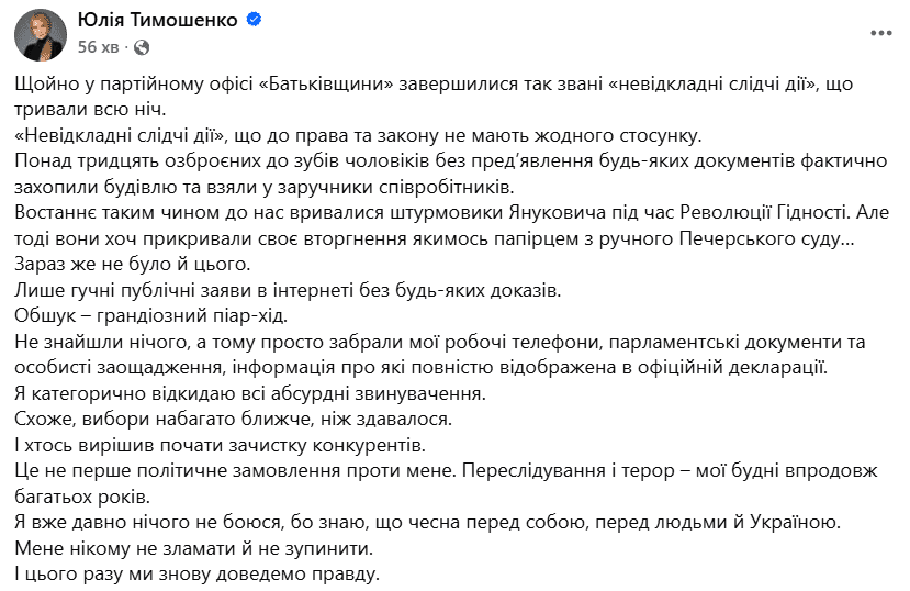 Тимошенко підтвердила обшуки в партійному офісі "Батьківщини"
