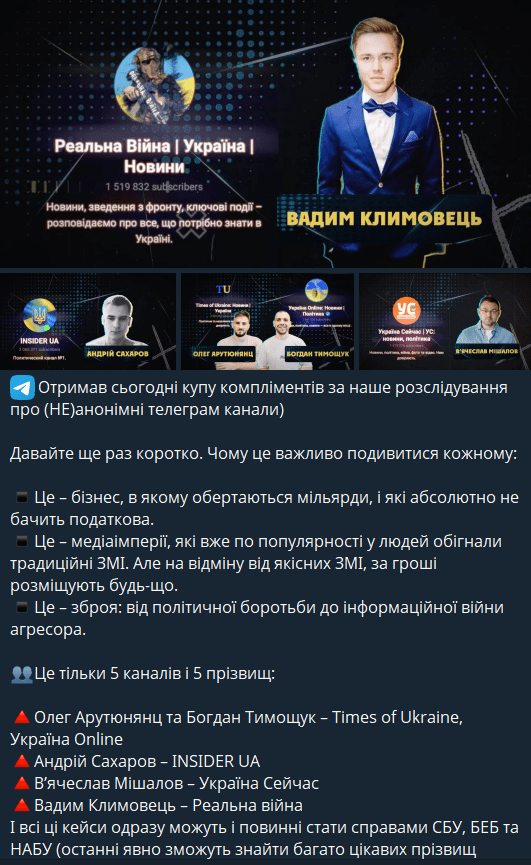 БЕБ розпочало розслідування щодо діяльності низки телеграм-каналів «мільйонників»