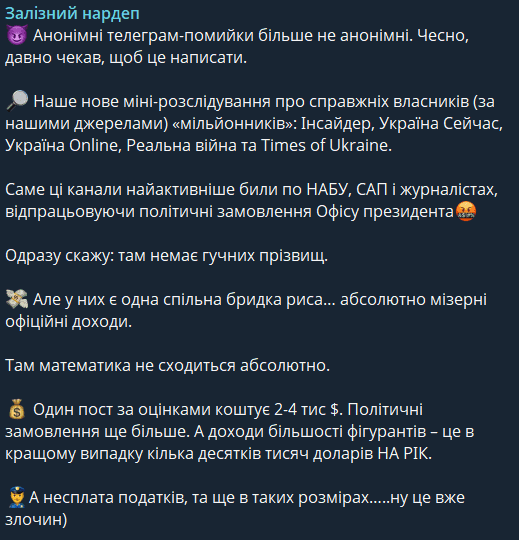 БЕБ розпочало розслідування щодо діяльності низки телеграм-каналів «мільйонників»