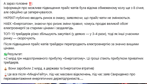 Нардеп заявив про втрату «Енергоатомом» 2 млрд грн через перепродаж електроенергії трейдерами під час блекаутів
