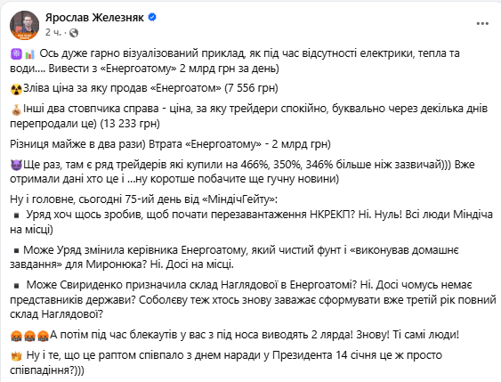 Нардеп заявив про втрату «Енергоатомом» 2 млрд грн через перепродаж електроенергії трейдерами під час блекаутів