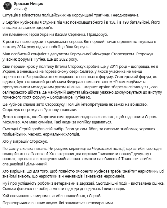 Чоловік, який застрелив чотирьох поліцейських на Черкащині, був ексвійськовим та мав конфлікт з місцевим депутатом Чоловік, який застрелив чотирьох поліцейських на Черкащині, був ексвійськовим та мав конфлікт з місцевим депутатом