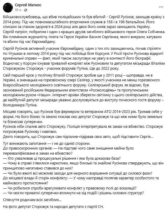 Чоловік, який застрелив чотирьох поліцейських на Черкащині, був ексвійськовим та мав конфлікт з місцевим депутатом Чоловік, який застрелив чотирьох поліцейських на Черкащині, був ексвійськовим та мав конфлікт з місцевим депутатом