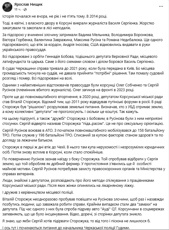 Чоловік, який застрелив чотирьох поліцейських на Черкащині, був ексвійськовим та мав конфлікт з місцевим депутатом Чоловік, який застрелив чотирьох поліцейських на Черкащині, був ексвійськовим та мав конфлікт з місцевим депутатом