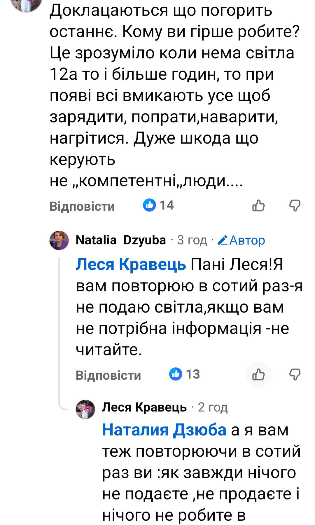 У Яготині через перевантаження мереж і обстріли тривають аварійні відключення світла У Яготині через перевантаження мереж і обстріли тривають аварійні відключення світла