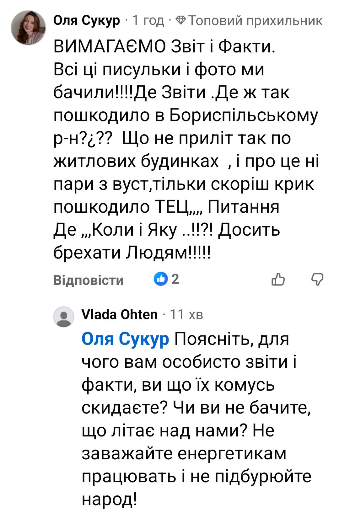 У Яготині через перевантаження мереж і обстріли тривають аварійні відключення світла У Яготині через перевантаження мереж і обстріли тривають аварійні відключення світла