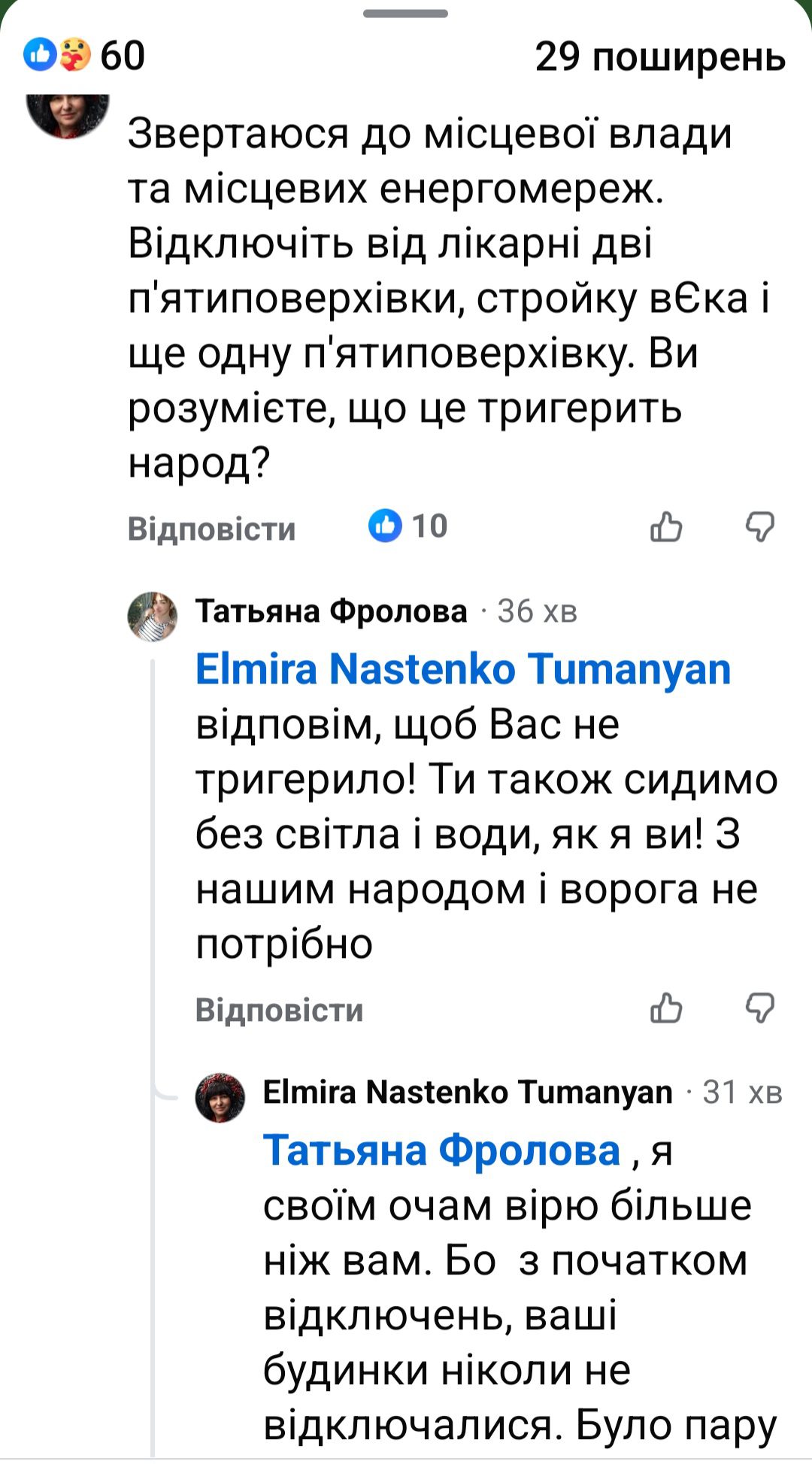 У Яготині через перевантаження мереж і обстріли тривають аварійні відключення світла У Яготині через перевантаження мереж і обстріли тривають аварійні відключення світла