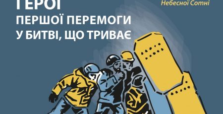 Україна вшановує пам’ять Героїв Небесної Сотні