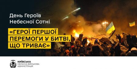 Звернення начальника Київської ОВА Миколи Калашника до Дня Героїв Небесної Сотні