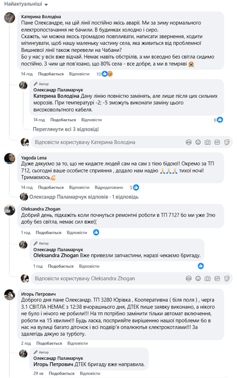 Гатне: частина села залишається без електроенергії