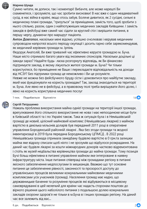 Скандал навколо Ірпінської лікарні: Буча запропонувала передачу майна, Ірпінь - заговорив про рейдерство