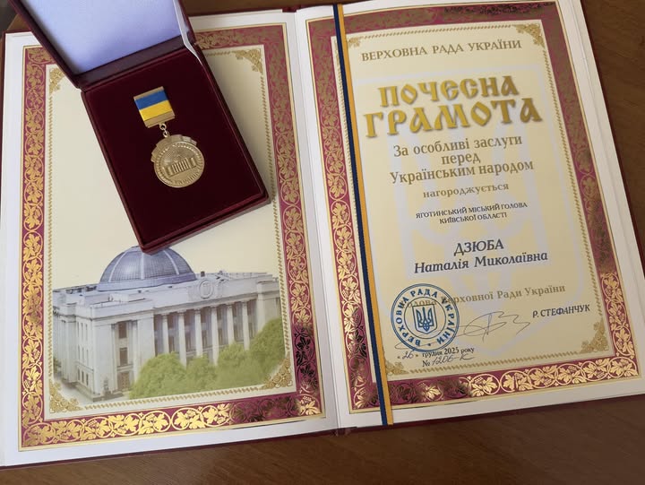 Меркиню Яготина Наталію Дзюбу відзначено Почесною грамотою ВРУ