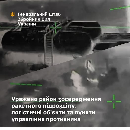 Генштаб ЗСУ: На ТОТ уражено ракетний підрозділ, логістиу та пункти управління противника