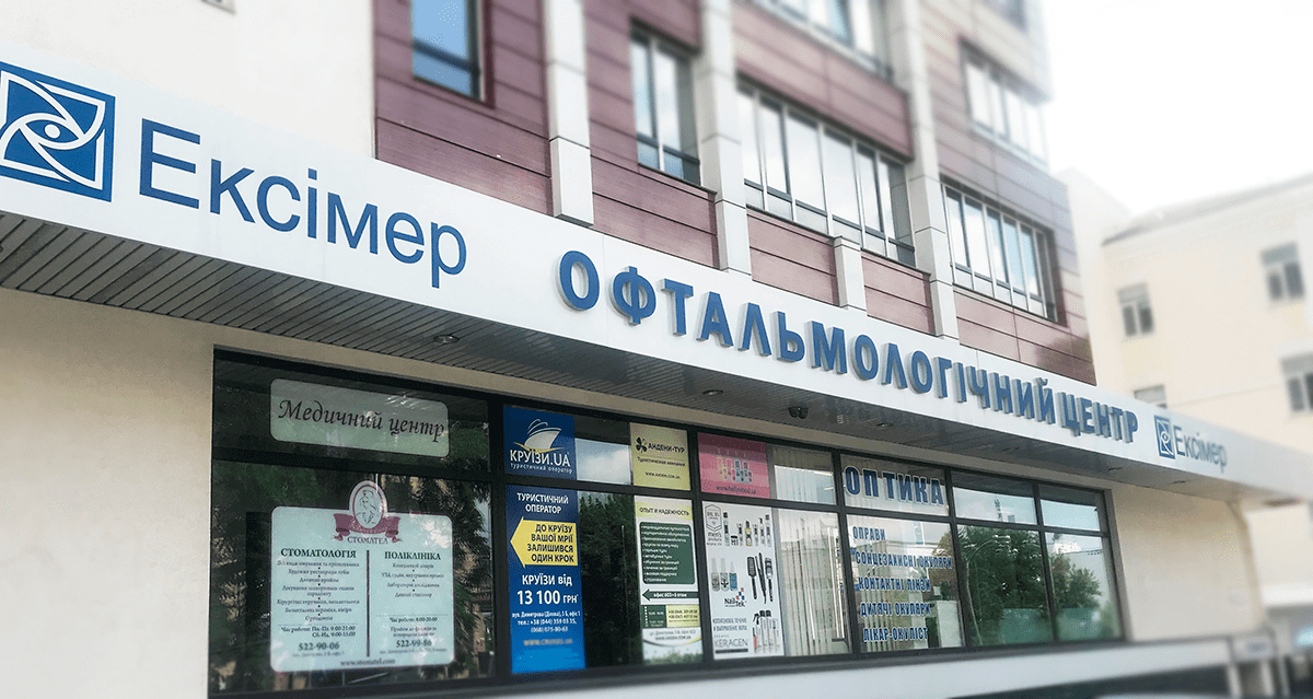 Як обрати надійну клініку для лікування катаракти: ключові критерії для пацієнта Як обрати надійну клініку для лікування катаракти: ключові критерії для пацієнта