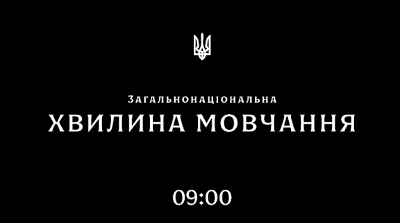 Верховна Рада підтримала законопроєкт про щоденну хвилину мовчання