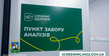«Скринінг здоров’я 40+»: які заклади на Київщині вже зареєструвалися для участі у програмі