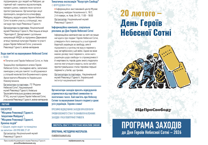 У Києві презентували програму заходів до Дня Героїв Небесної Сотні