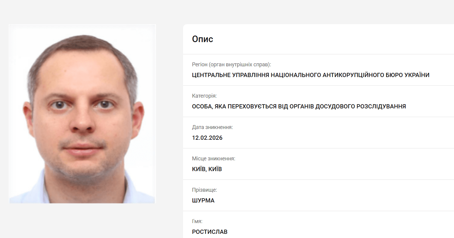 Ексзаступника голови ОП оголосили в розшук: Шурма з Німеччини каже, що не ховається Ексзаступника голови ОП Ростислава Шурму оголосили в розшук