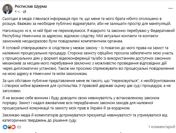 Ексзаступника голови ОП оголосили в розшук: Шурма з Німеччини каже, що не ховається Ексзаступника голови ОП Ростислава Шурму оголосили в розшук