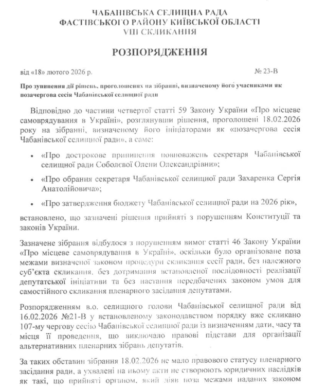Чабанівська селищна рада заявили про спробу самовільного захоплення влади групою депутатів