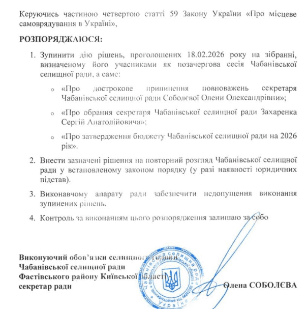 Чабанівська селищна рада заявили про спробу самовільного захоплення влади групою депутатів