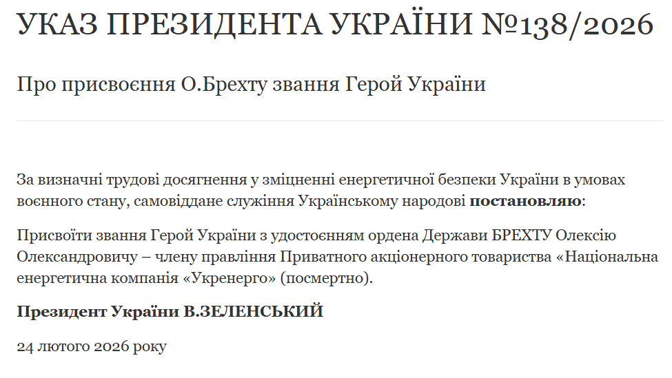 Енергетик, який загинув на Київщині отримав звання Героя України